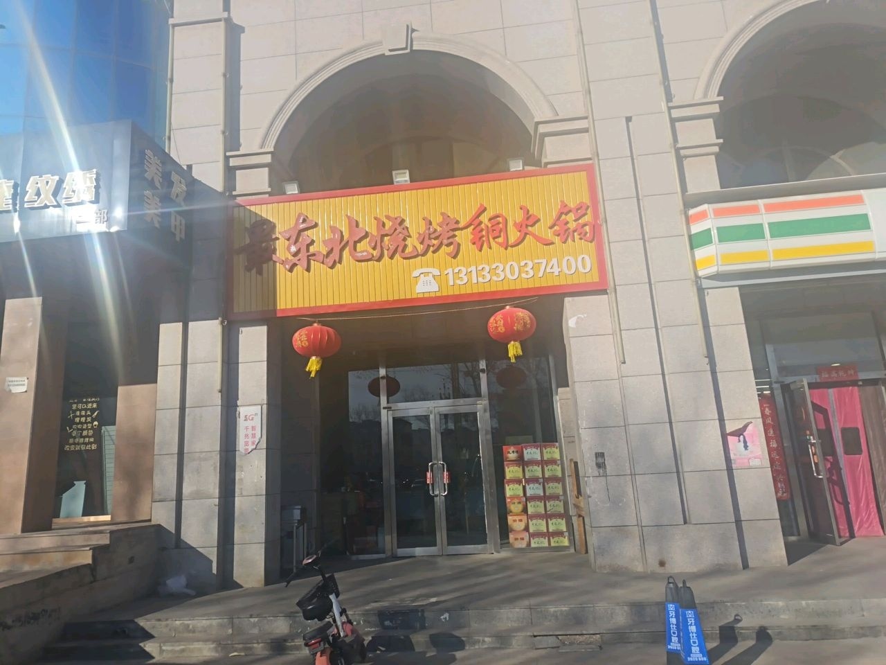 最东北烧烤铜火锅