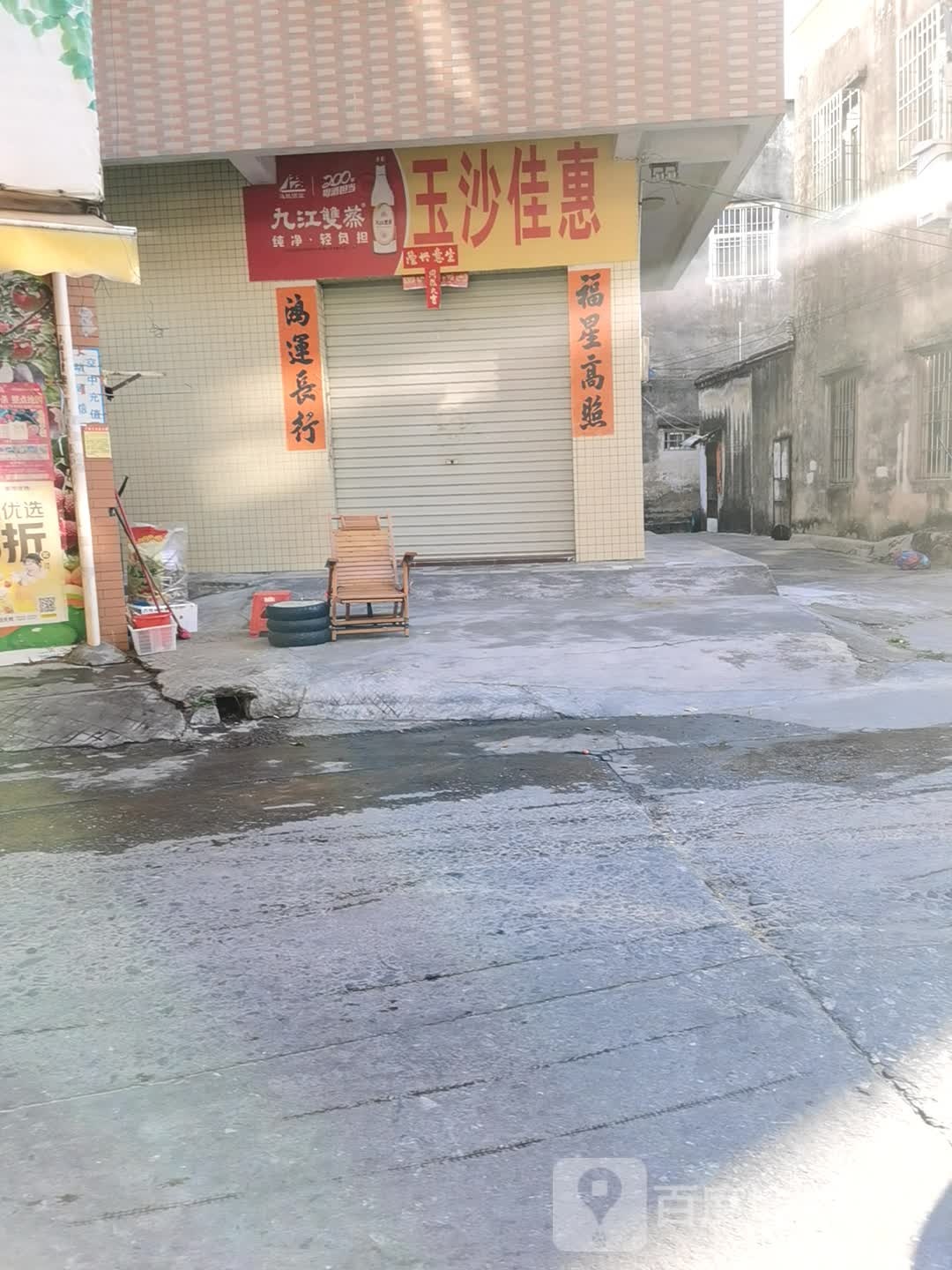 玉沙佳惠