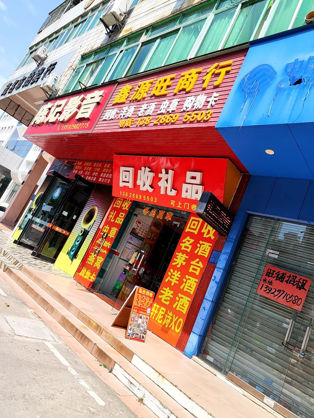 回收礼品(官山三路店)