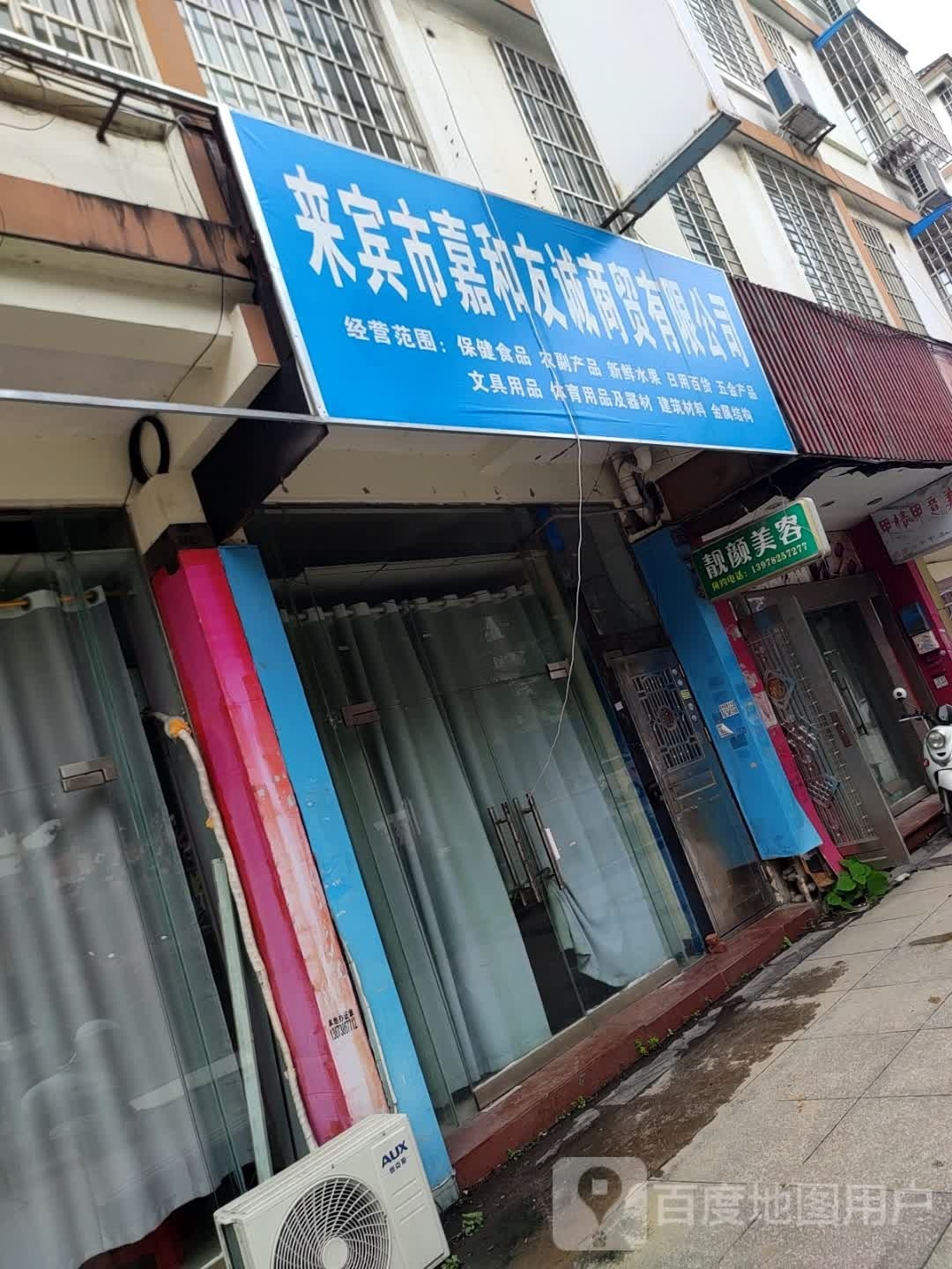 来宾市环枫贸易有限公司