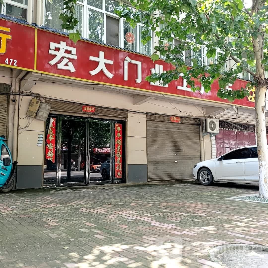 鹿邑县马铺镇宏大门业(S209店)