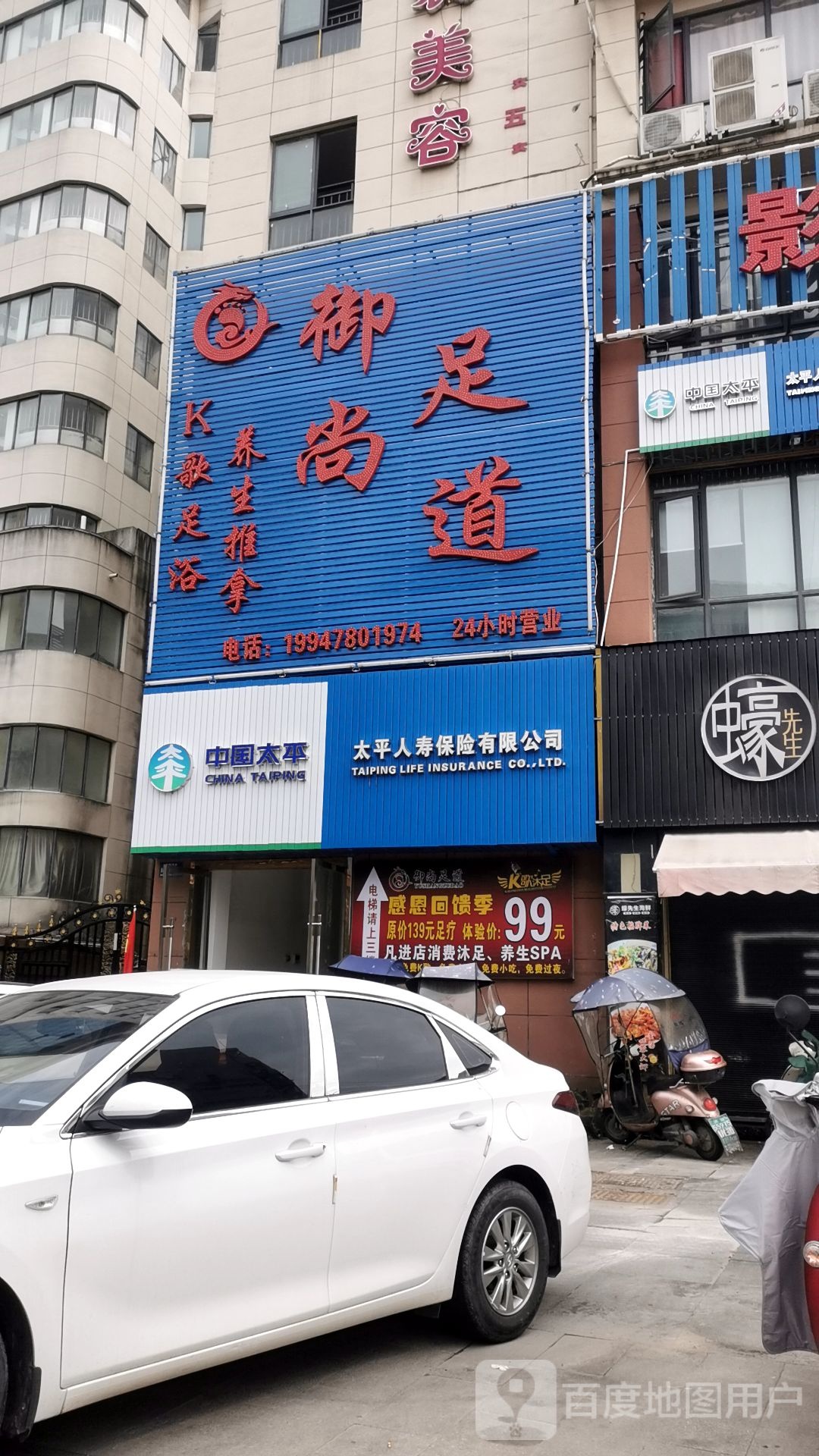 太平人寿保险有限公司(园林路店)