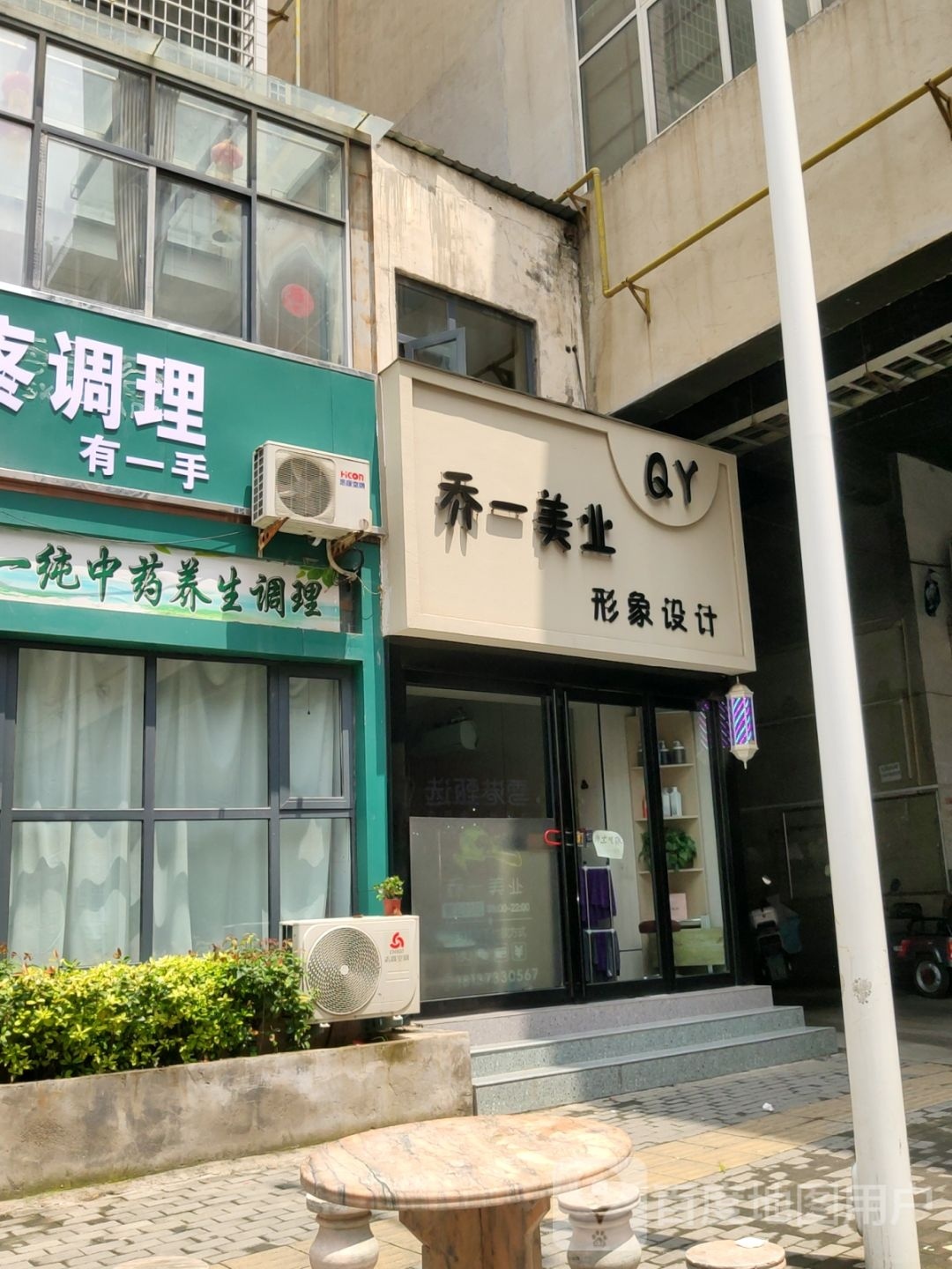 新密市乔一美业(新天地商居园南区店)