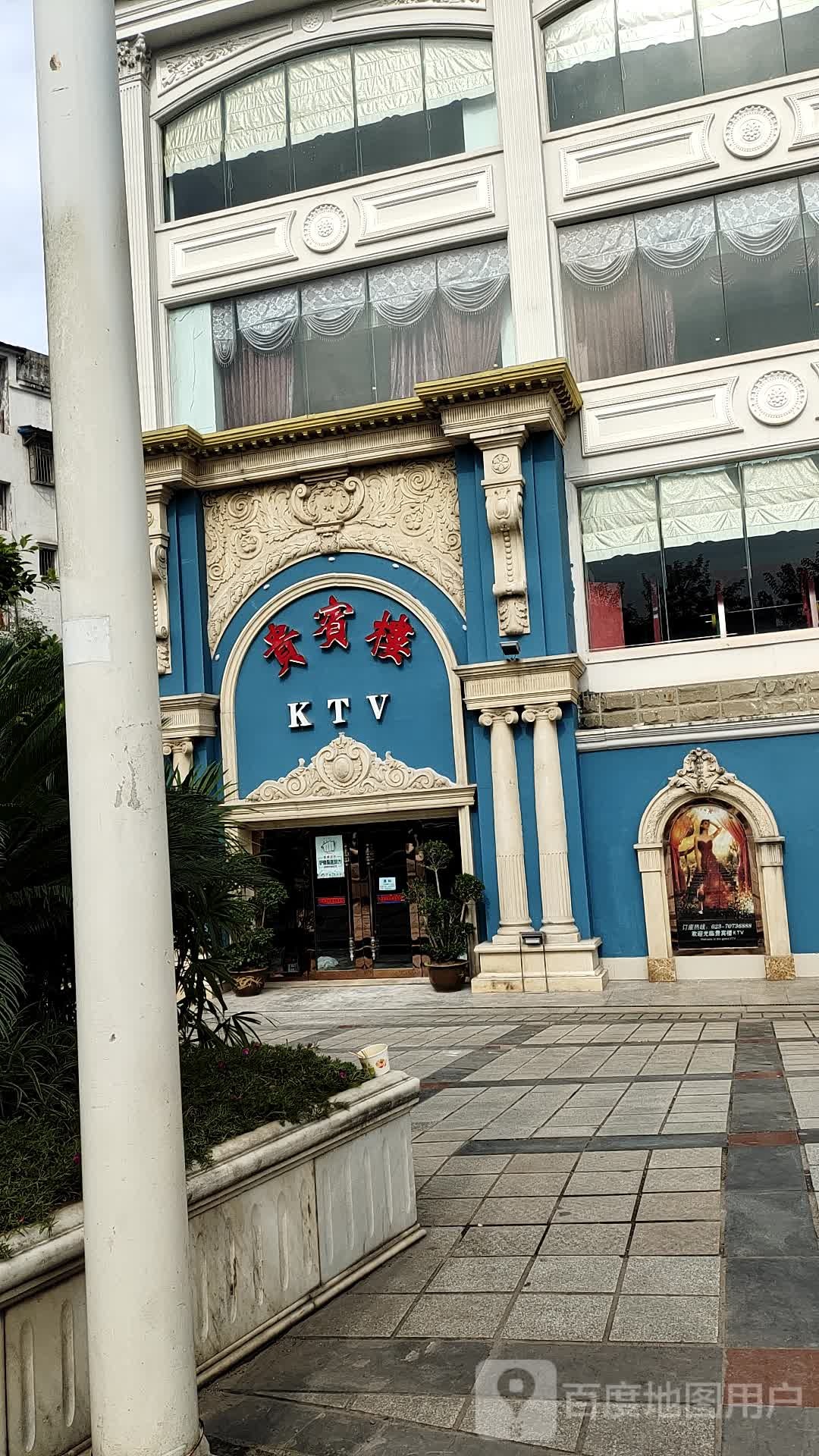 贵宾楼KTV
