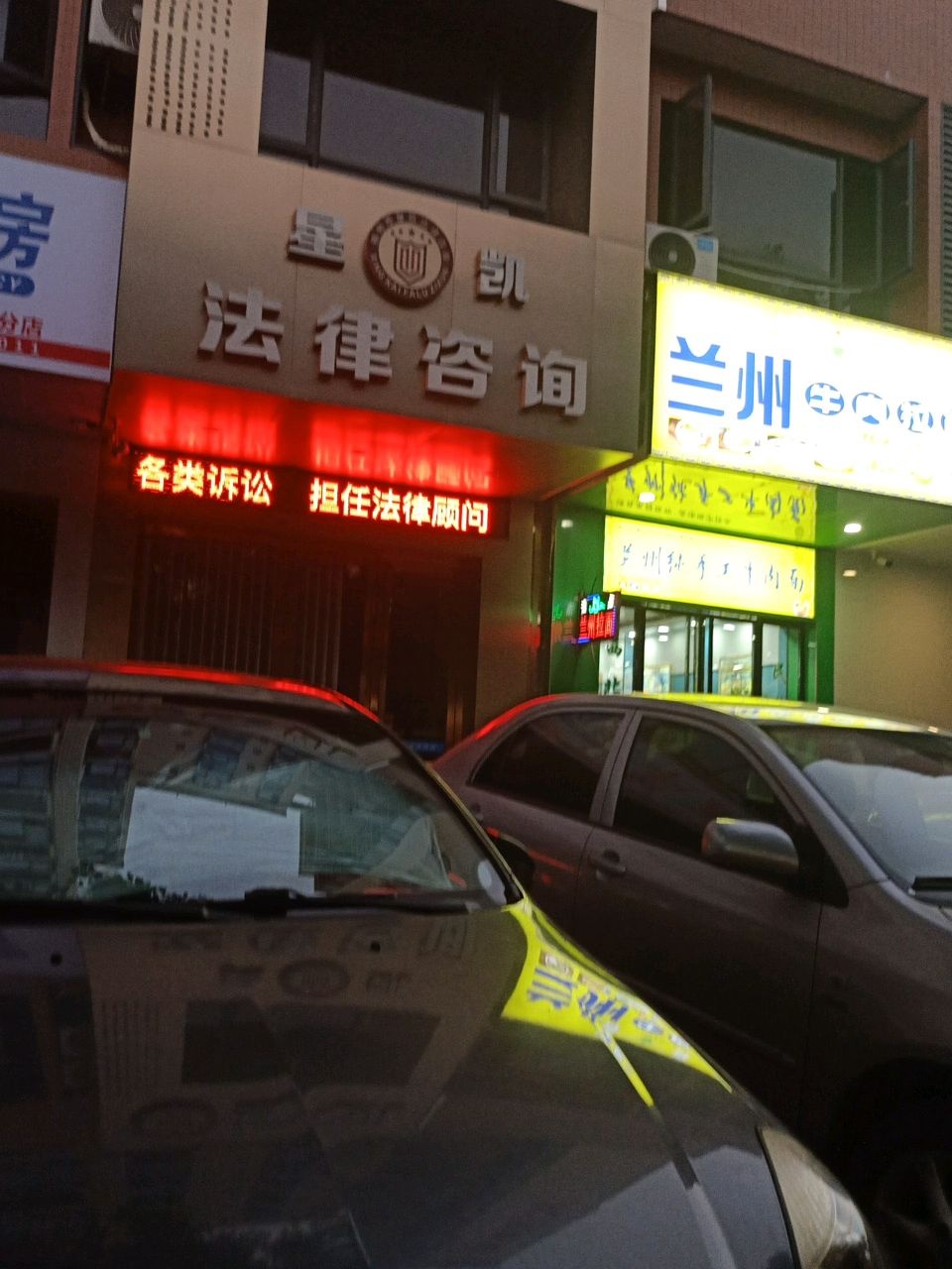 清真正宗兰州拉面(锦绣雅苑店)