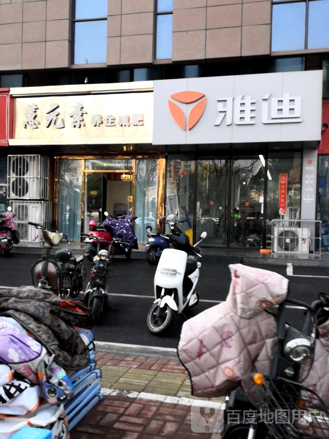 蕙园素养生减肥(润金城店)