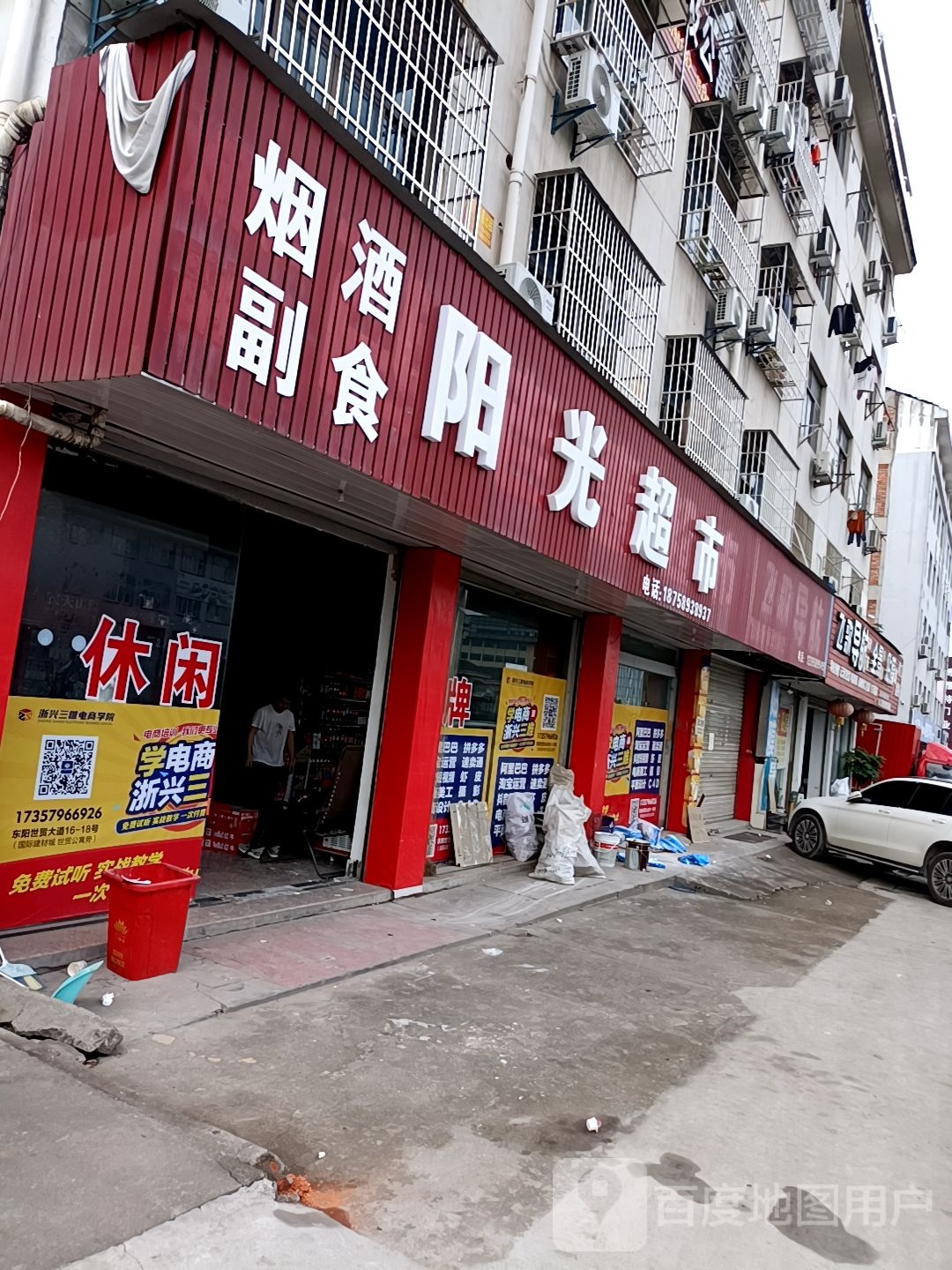 杨光超市(城南西路店)