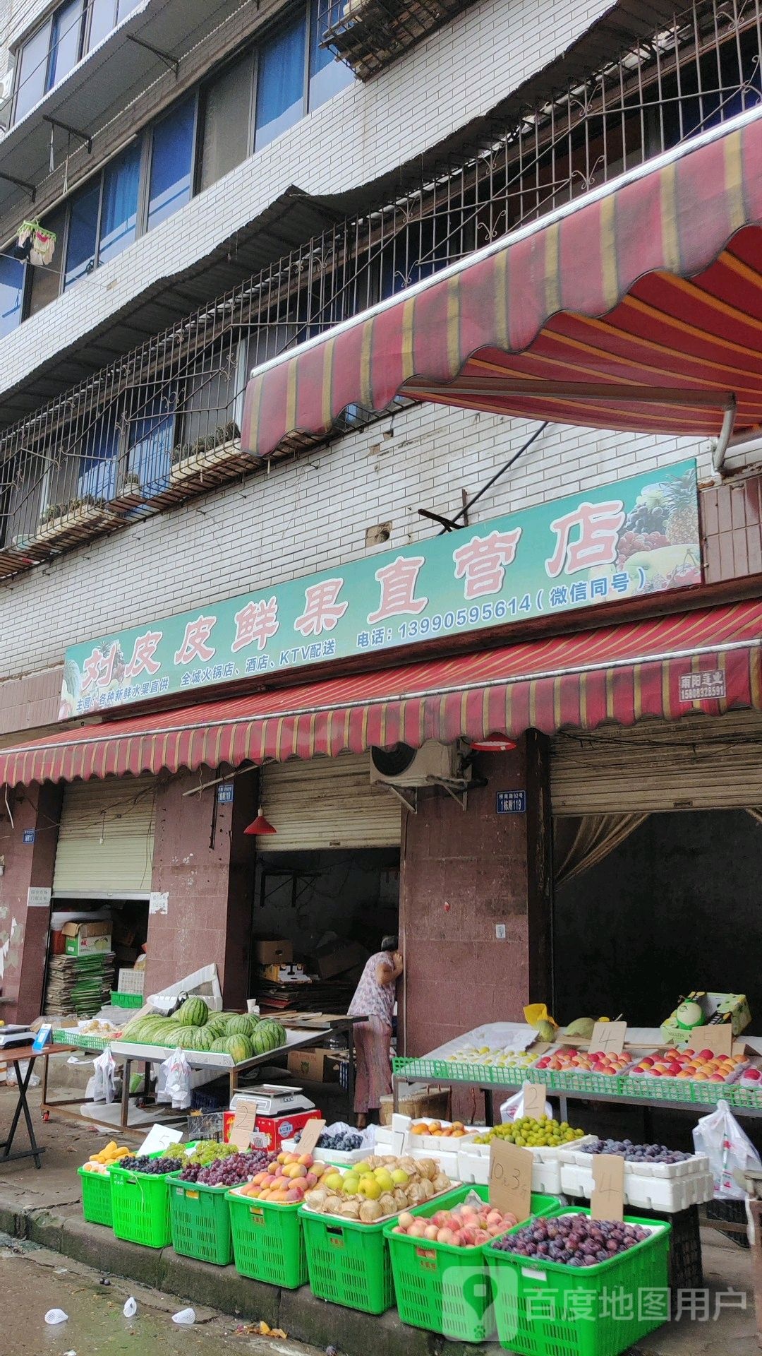 刘皮皮鲜果直营店