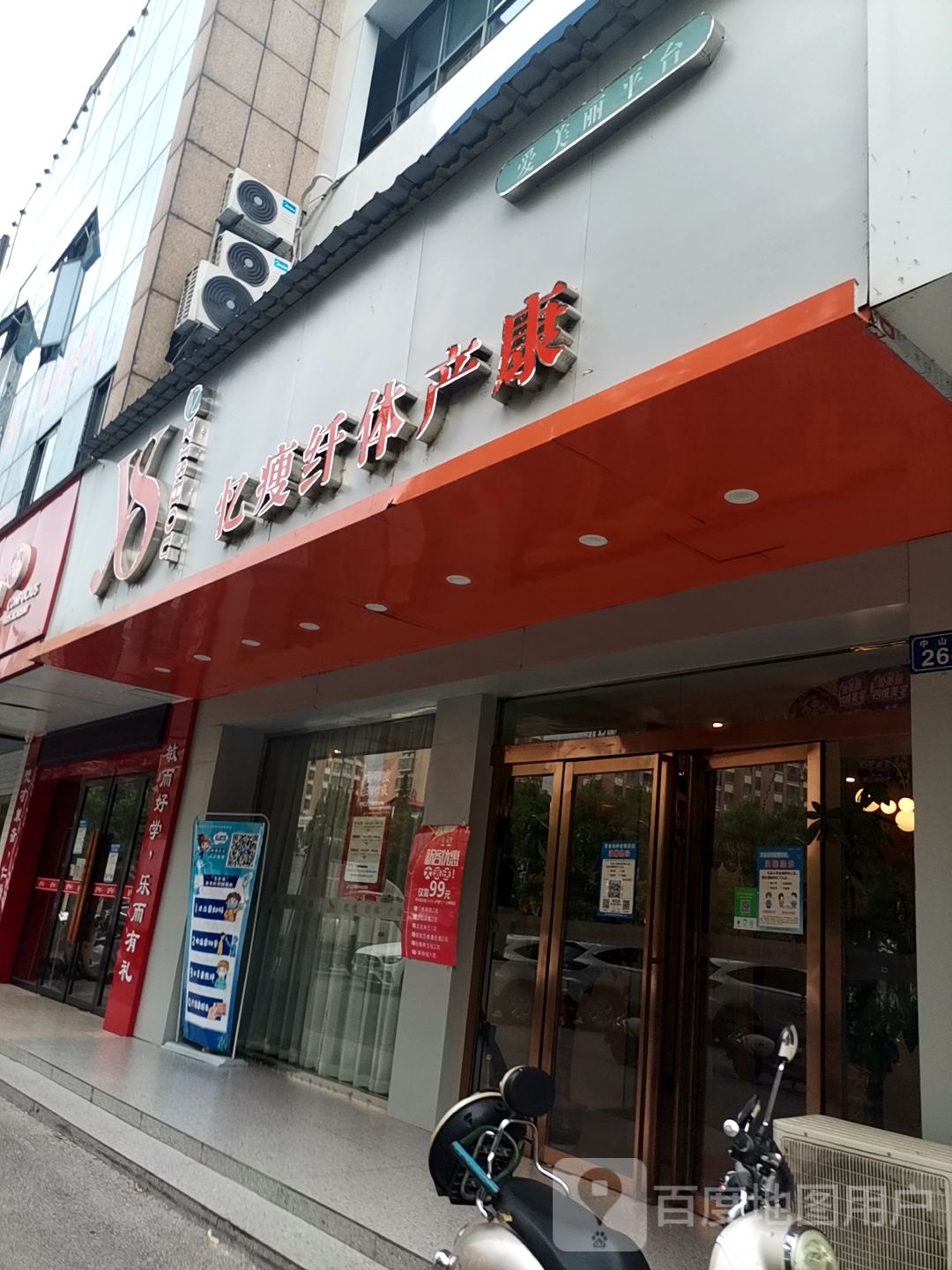 忆瘦仙缇产康(欧雅城店)