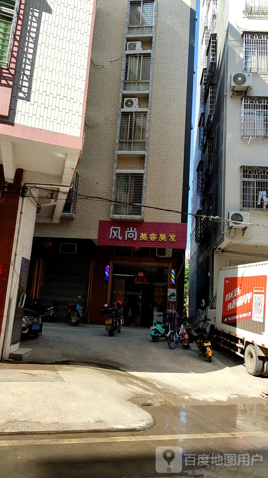 风尚美容美发(玉湖三街店)