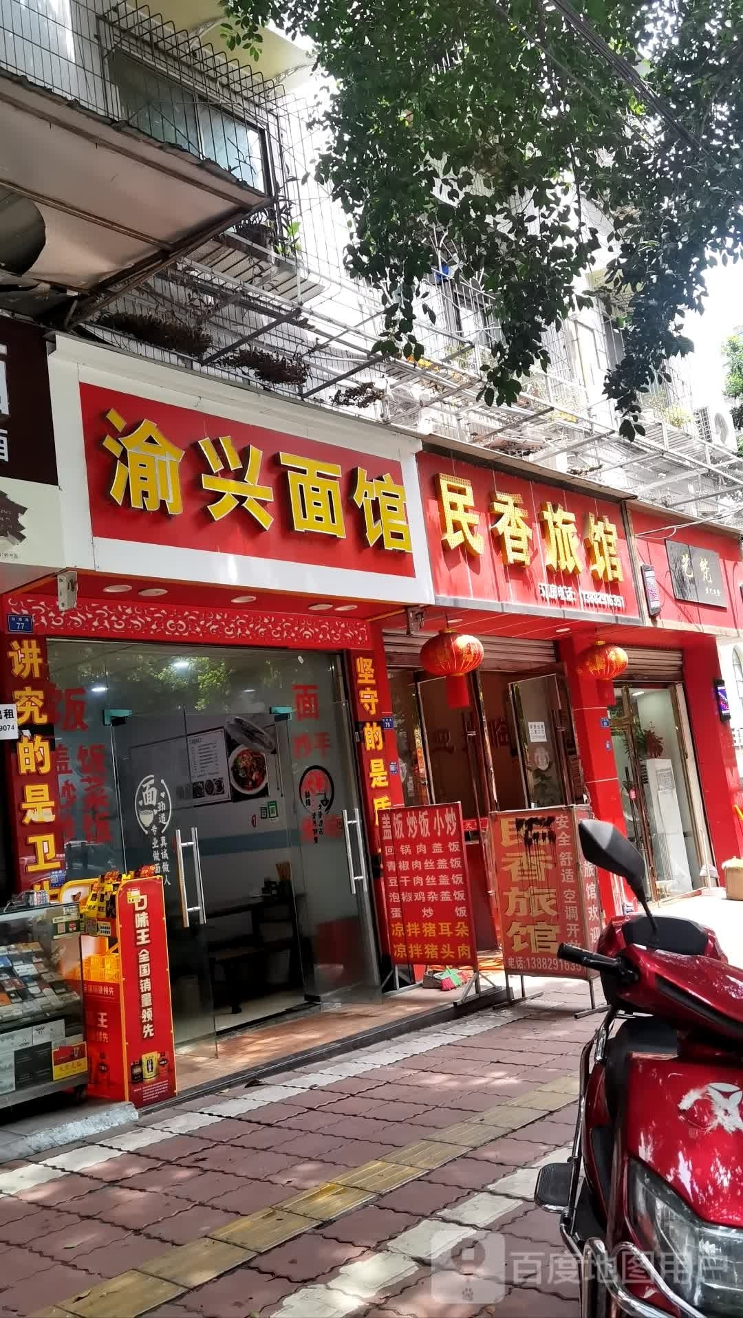 渝兴面馆(蓝色港湾店)