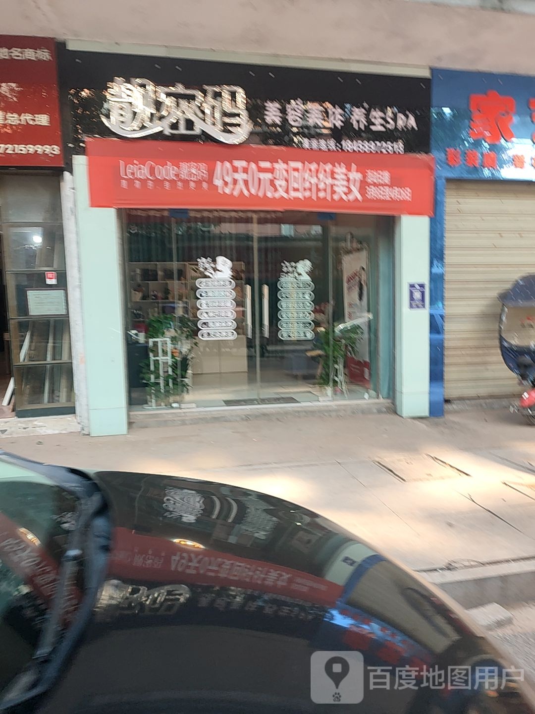 靓密码美容院美体养生SPA(桥北路店)