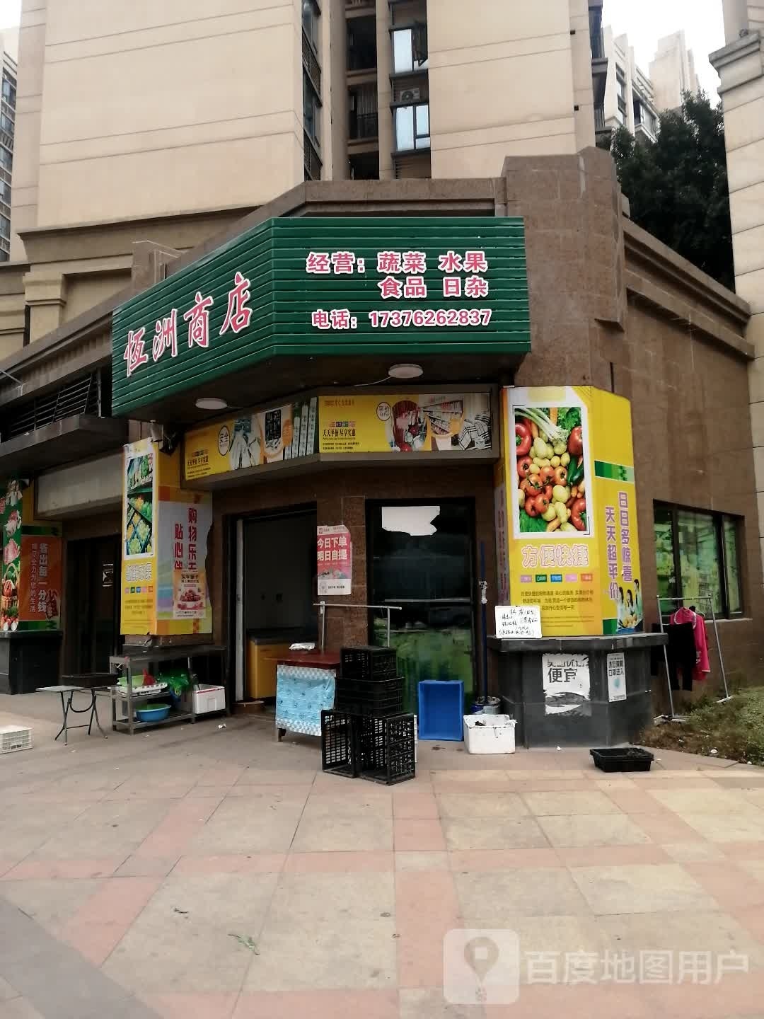 恒洲商铺