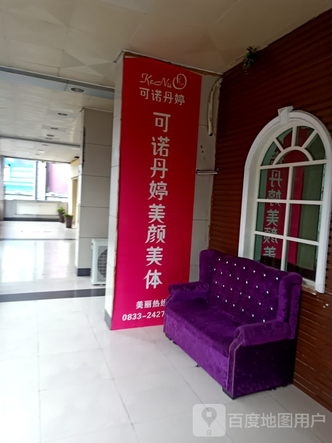 香港可诺丹婷美颜美体连锁机构(时代店)