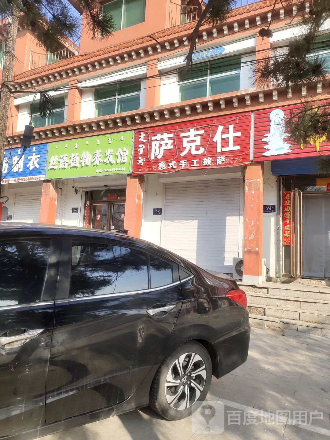 萨克仕意式手工披萨