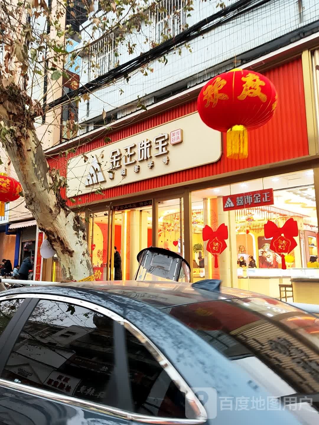 金正珠宝(解放路店)