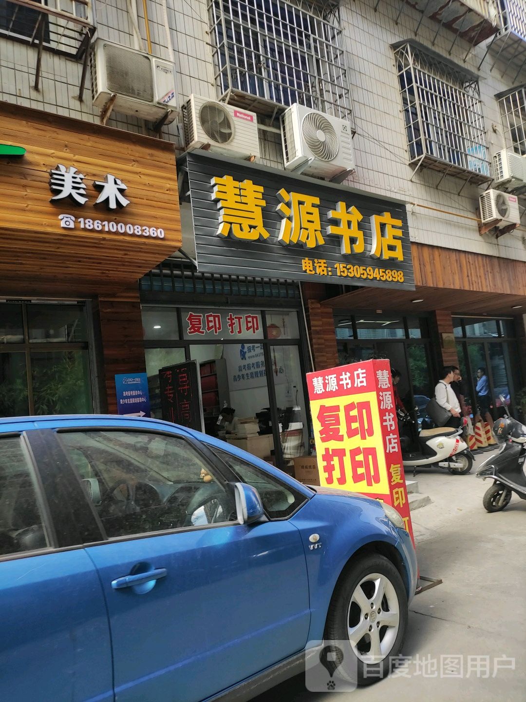 慧园酒书店(东大路店)