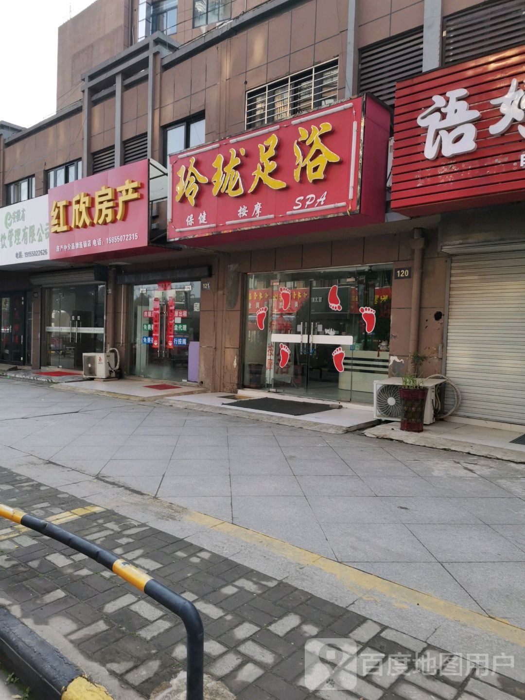 玲珑足疗(阳光河畔怡园店)