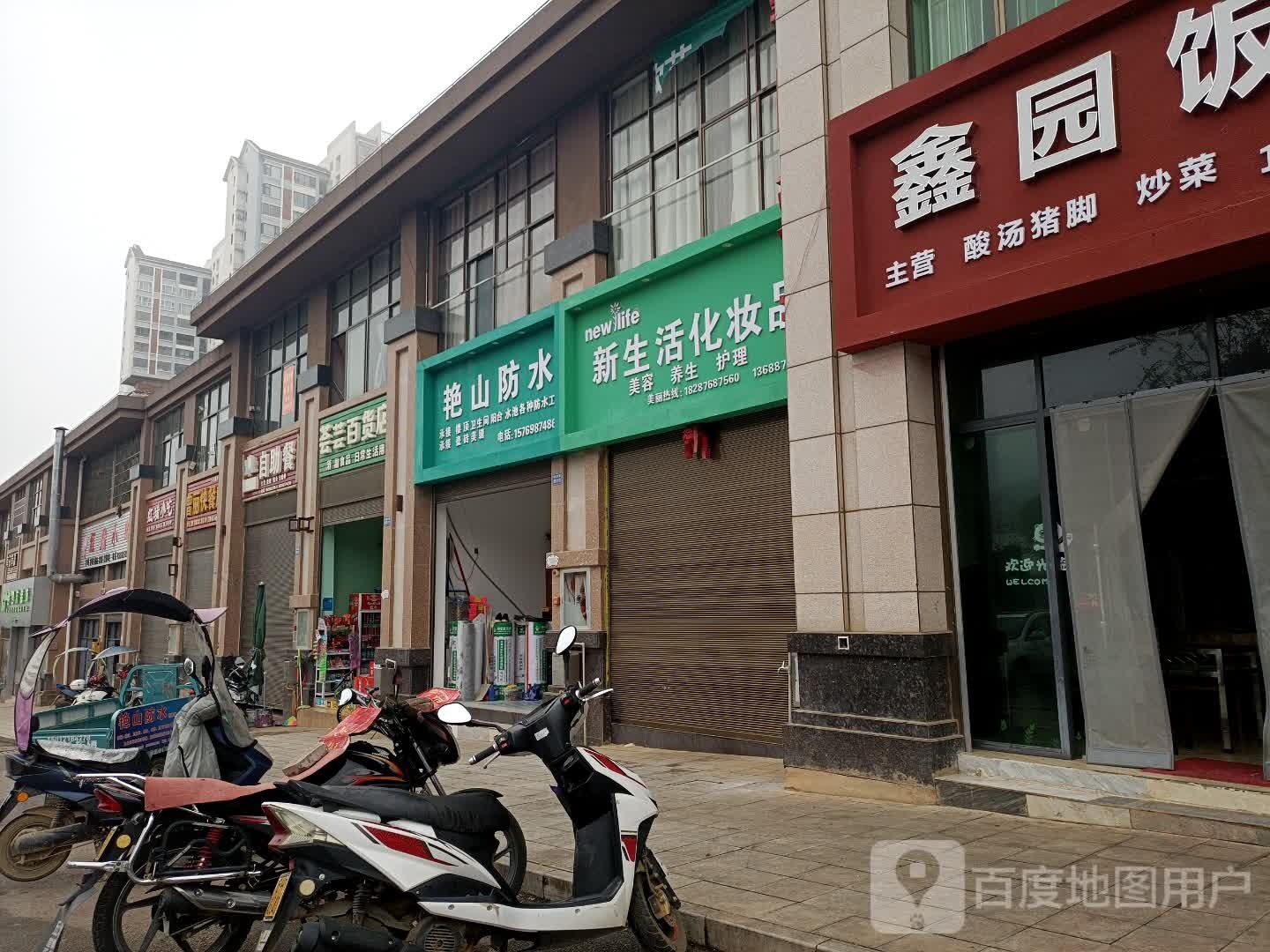 艳山防水