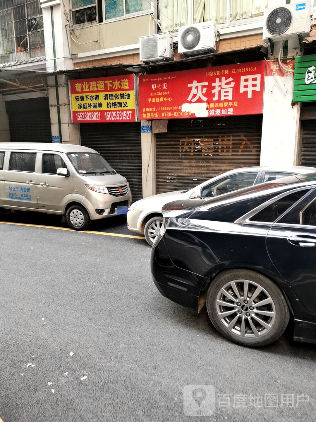 甲之美手足健康中心(人民西路店)