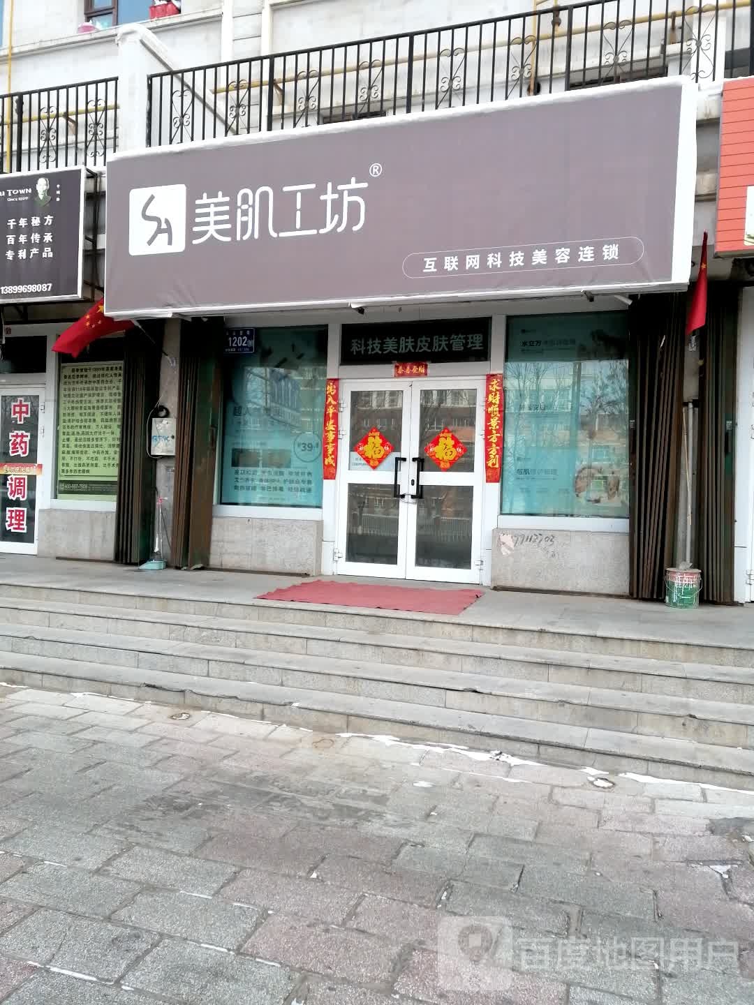 美即工坊(五家渠店)