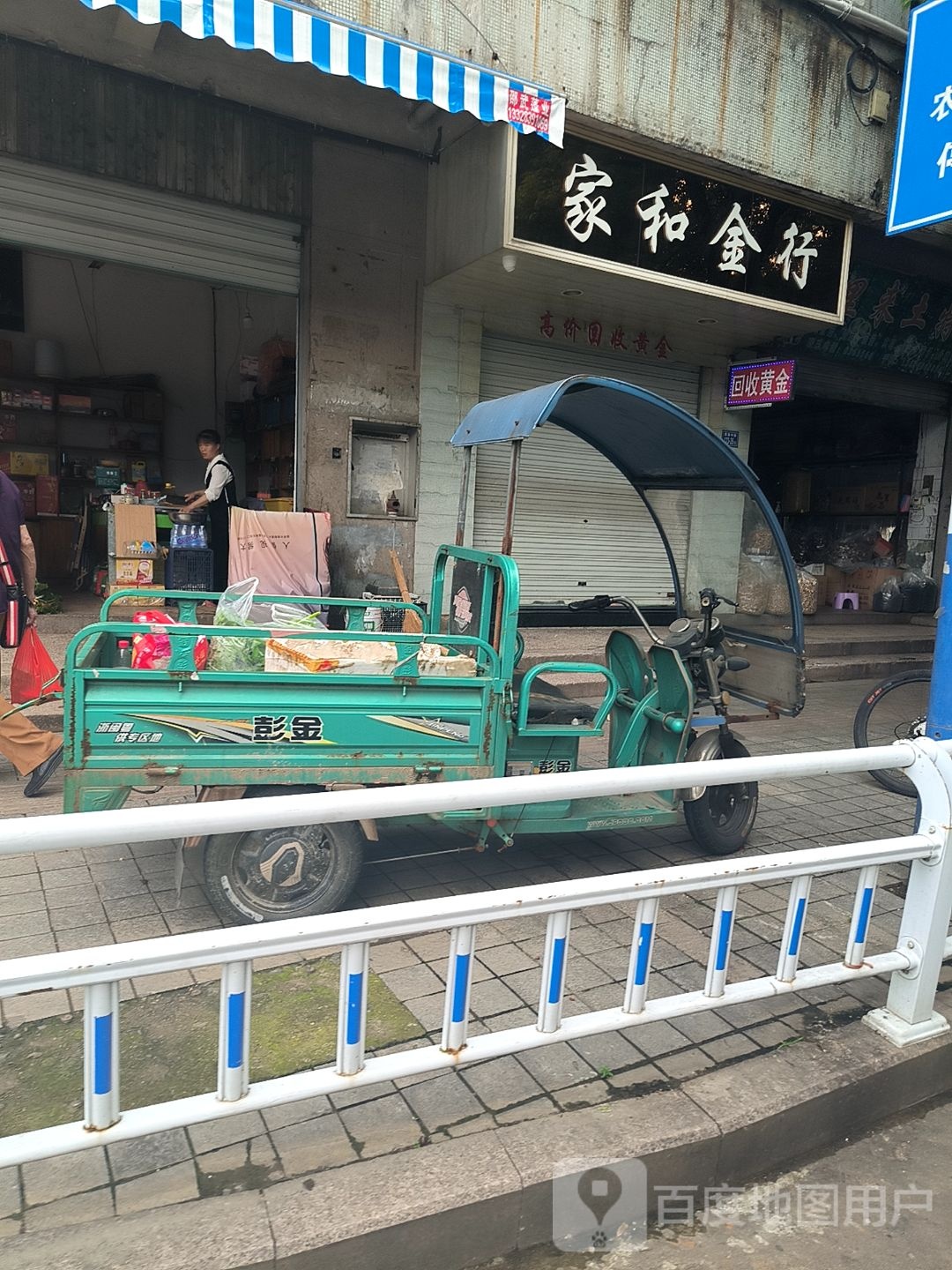 家和金行
