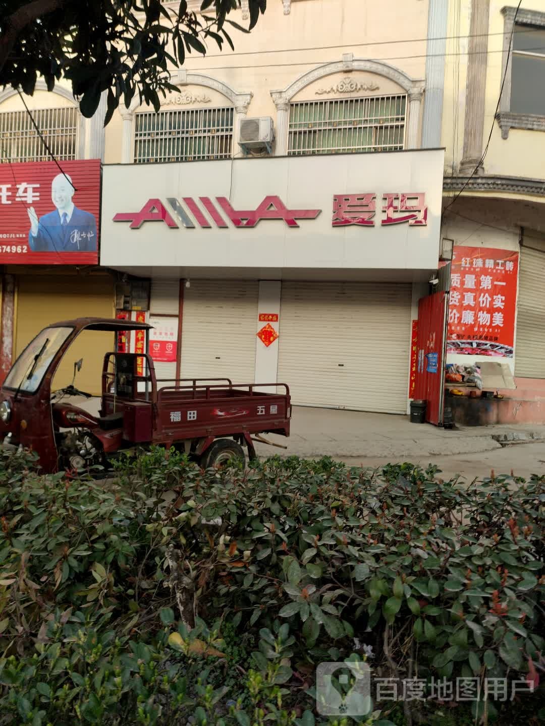 固始县祖师庙镇爱玛电动车(仰天大道店)