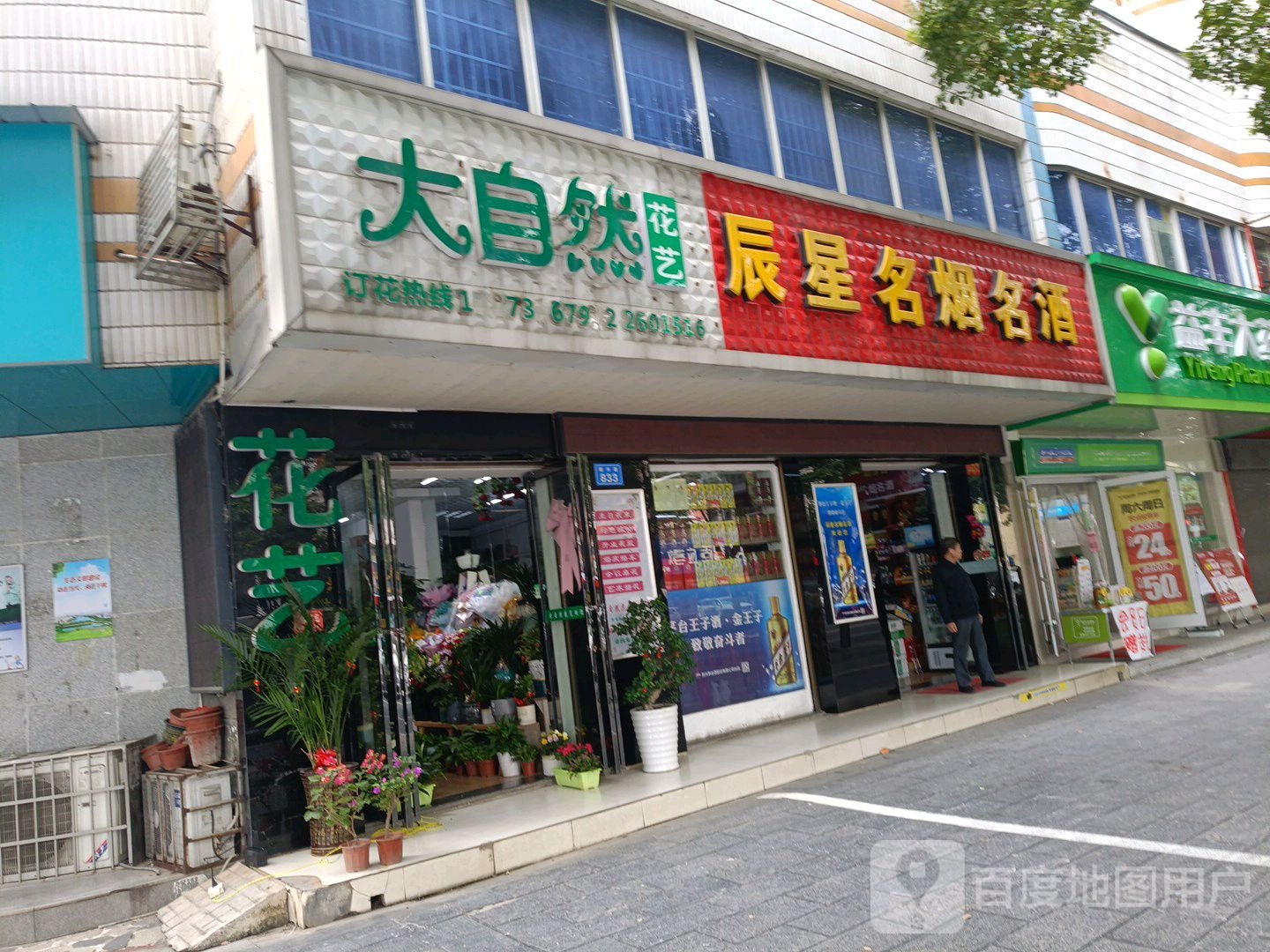 大自然花艺