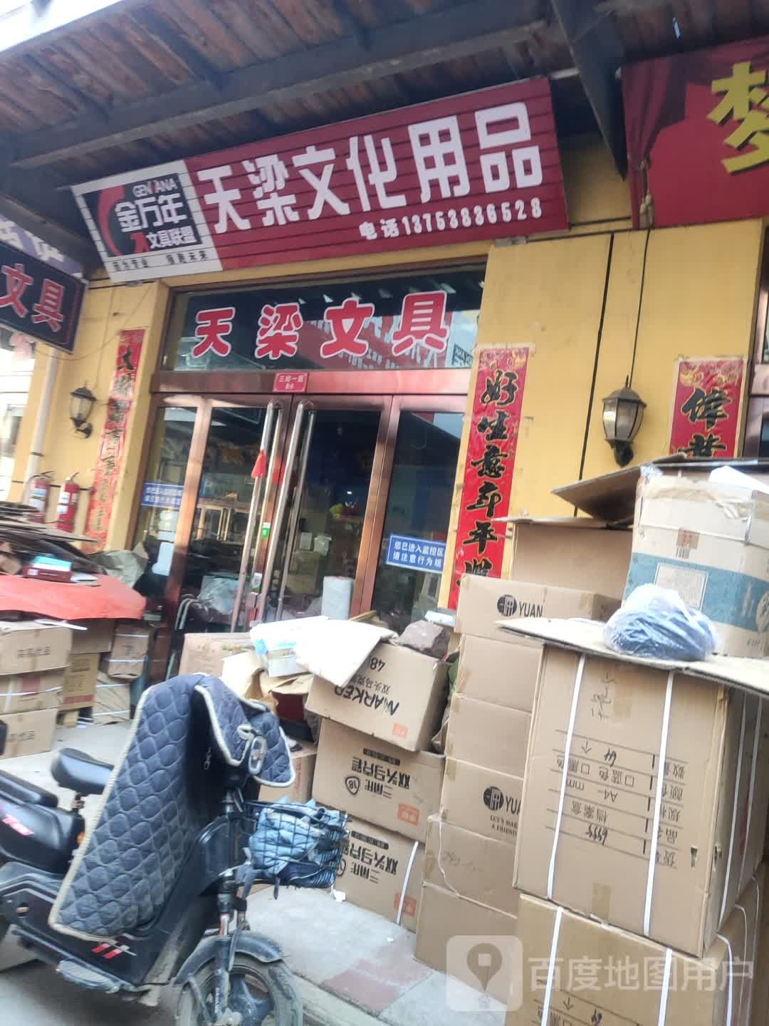 天梁文具