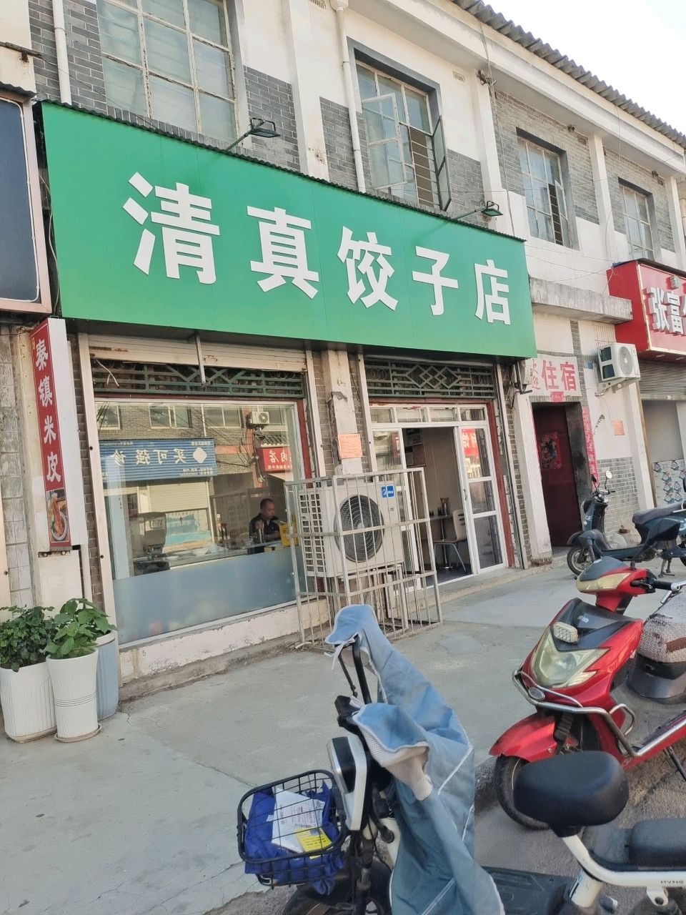 清真饺子店