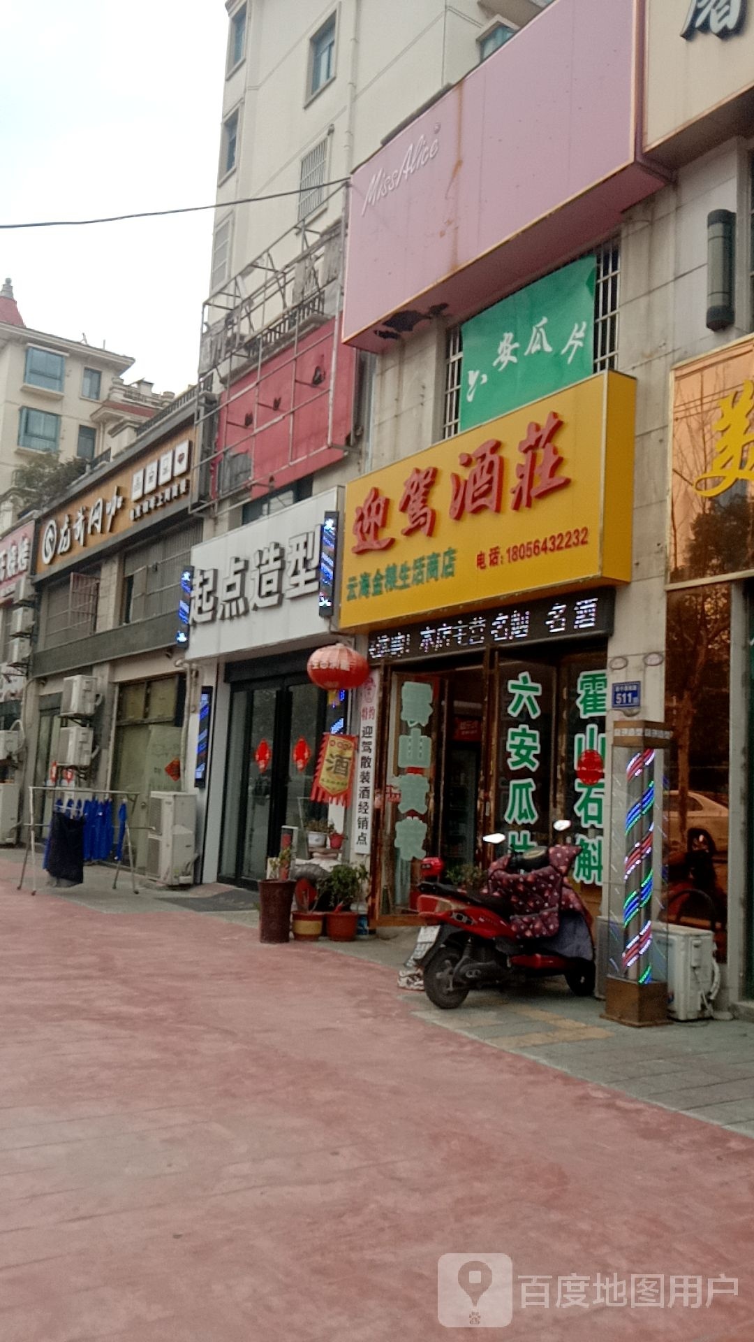 起点造型(磨子潭路店)