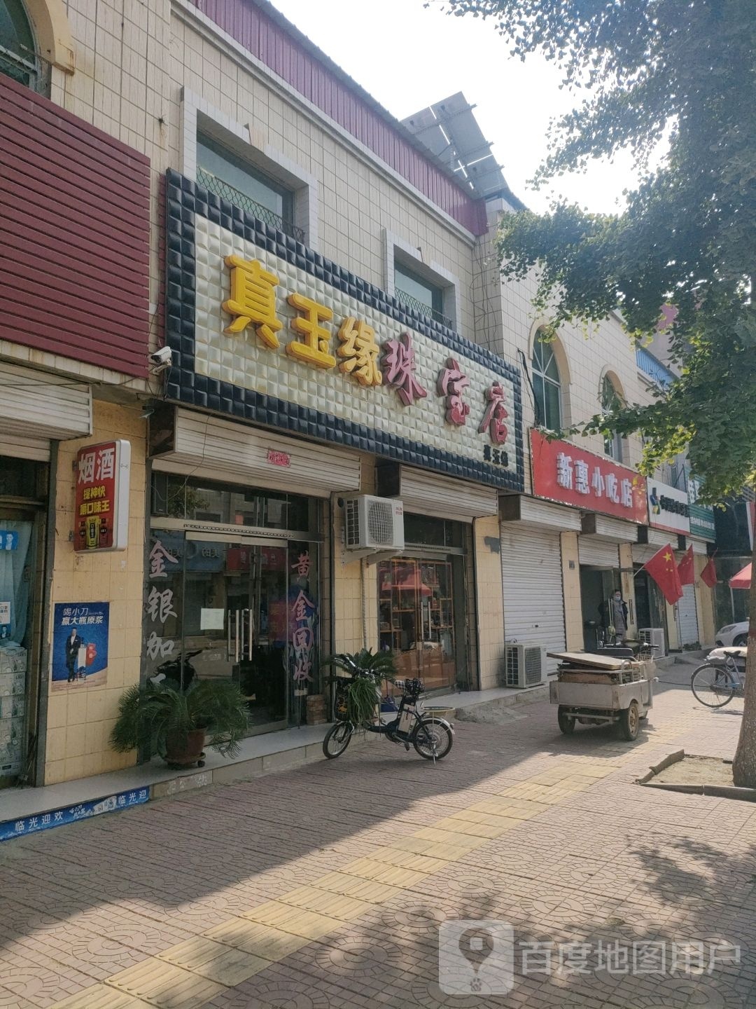 新惠小迟店