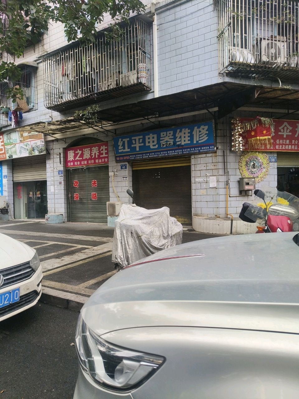 红平电器维修