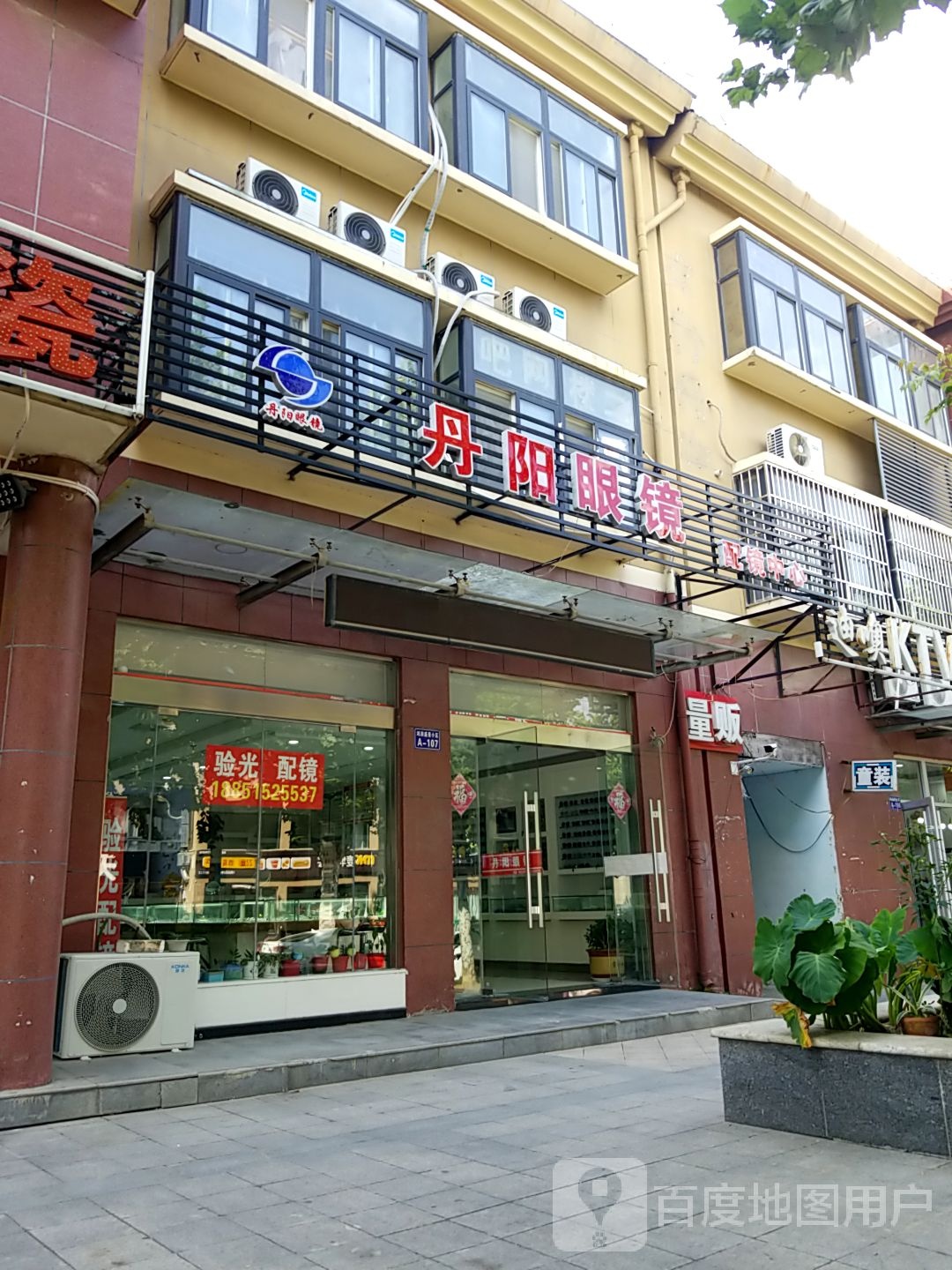 丹阳眼镜(老营口路店)