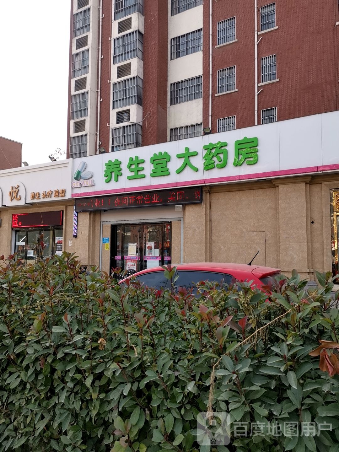 养生堂大要放(淮海东路店)