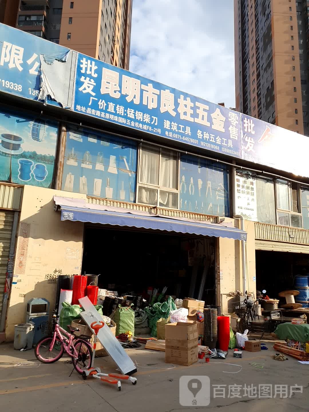昆明市良柱五金