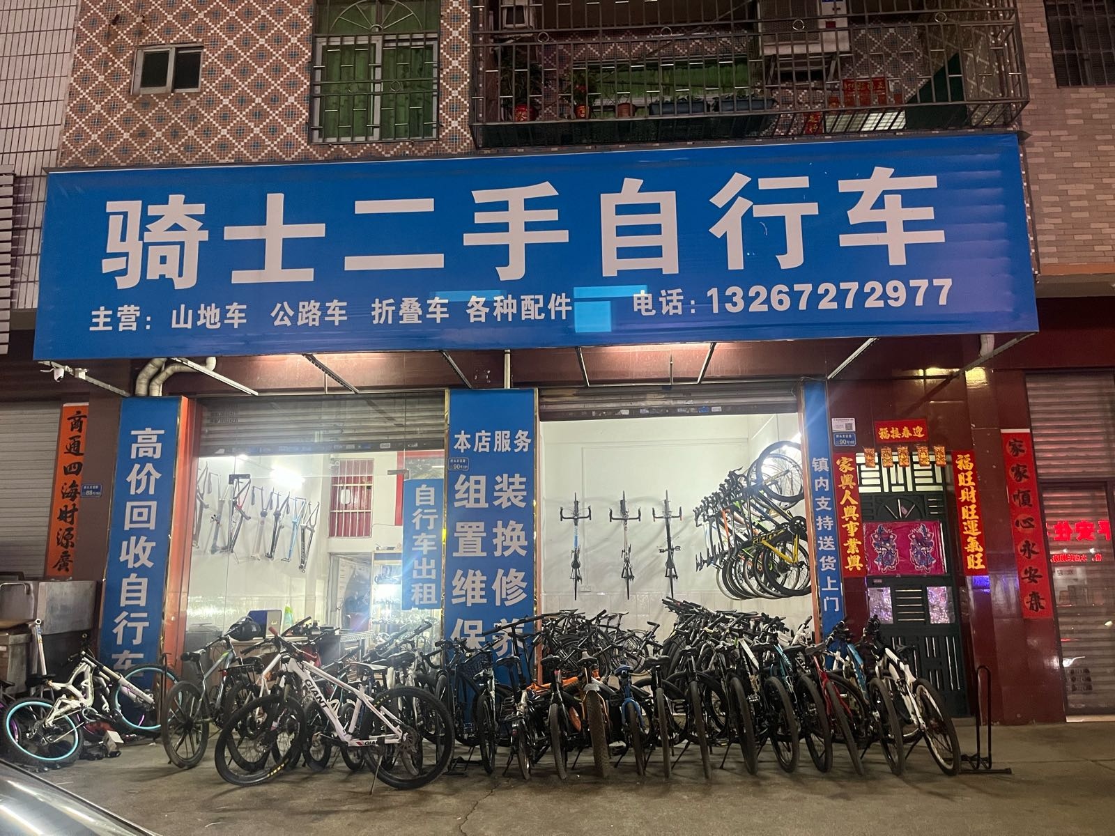 骑士二手自行车