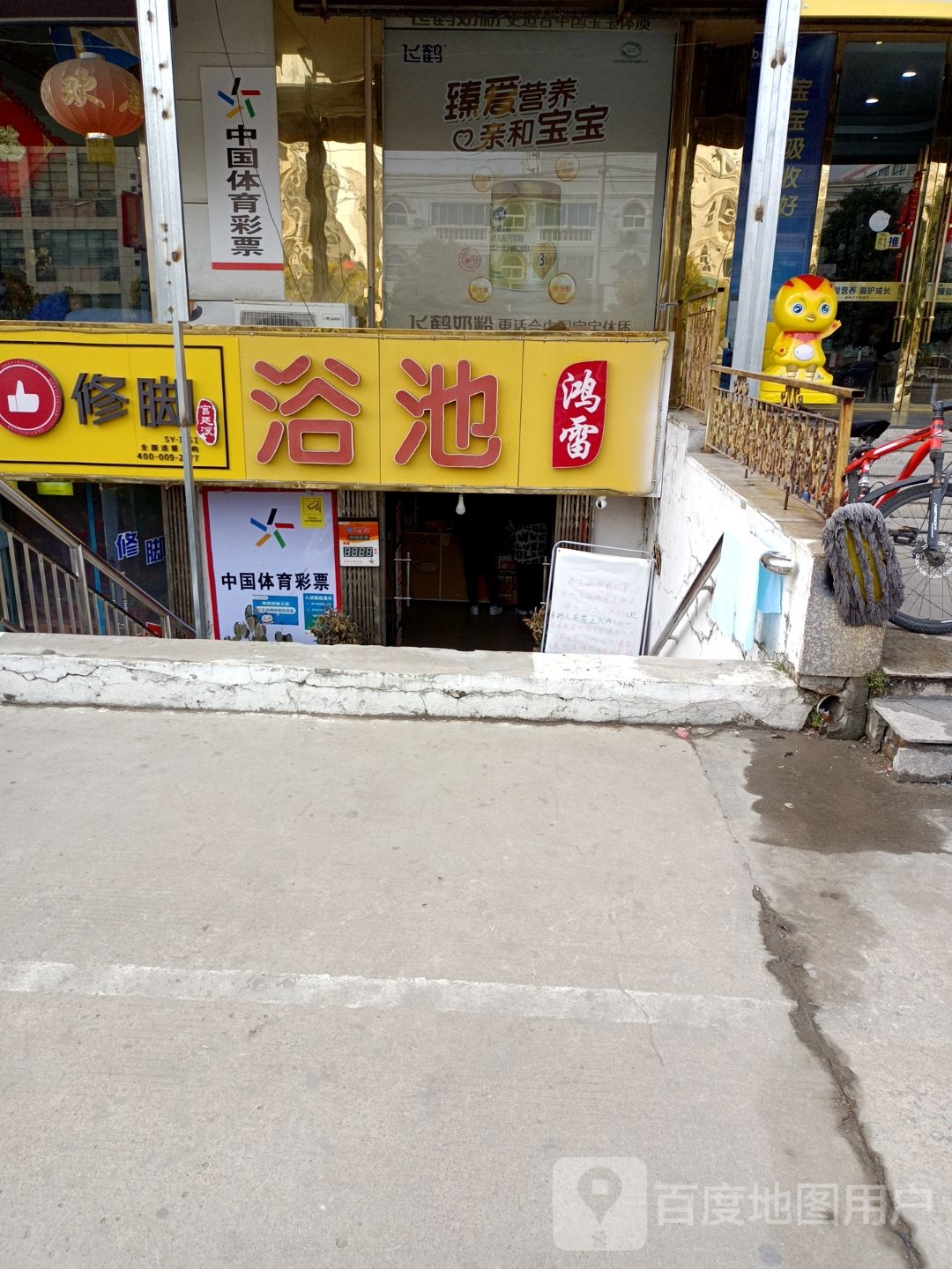 鸿雷浴池