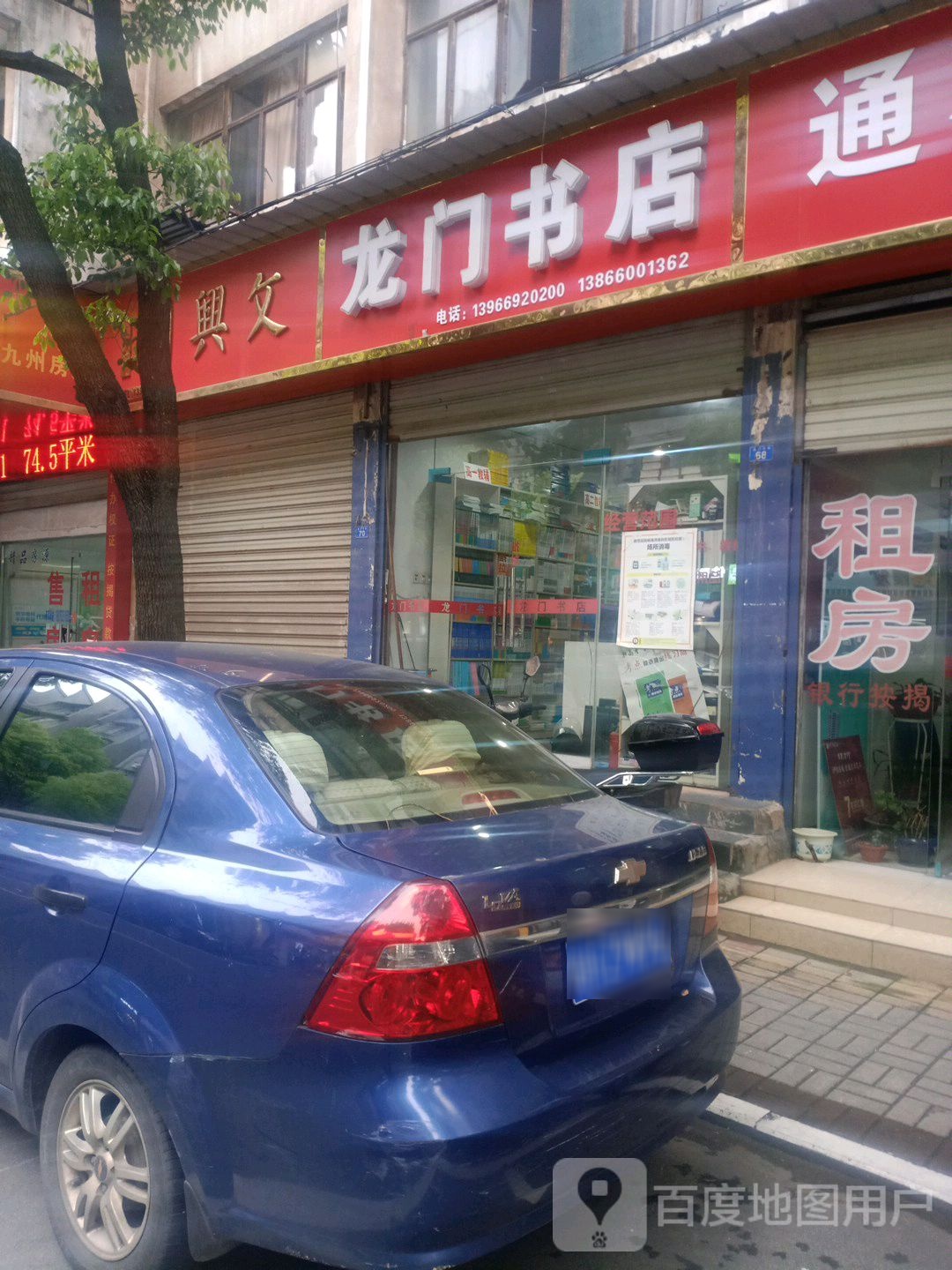 龙门书店(龙门口街店)