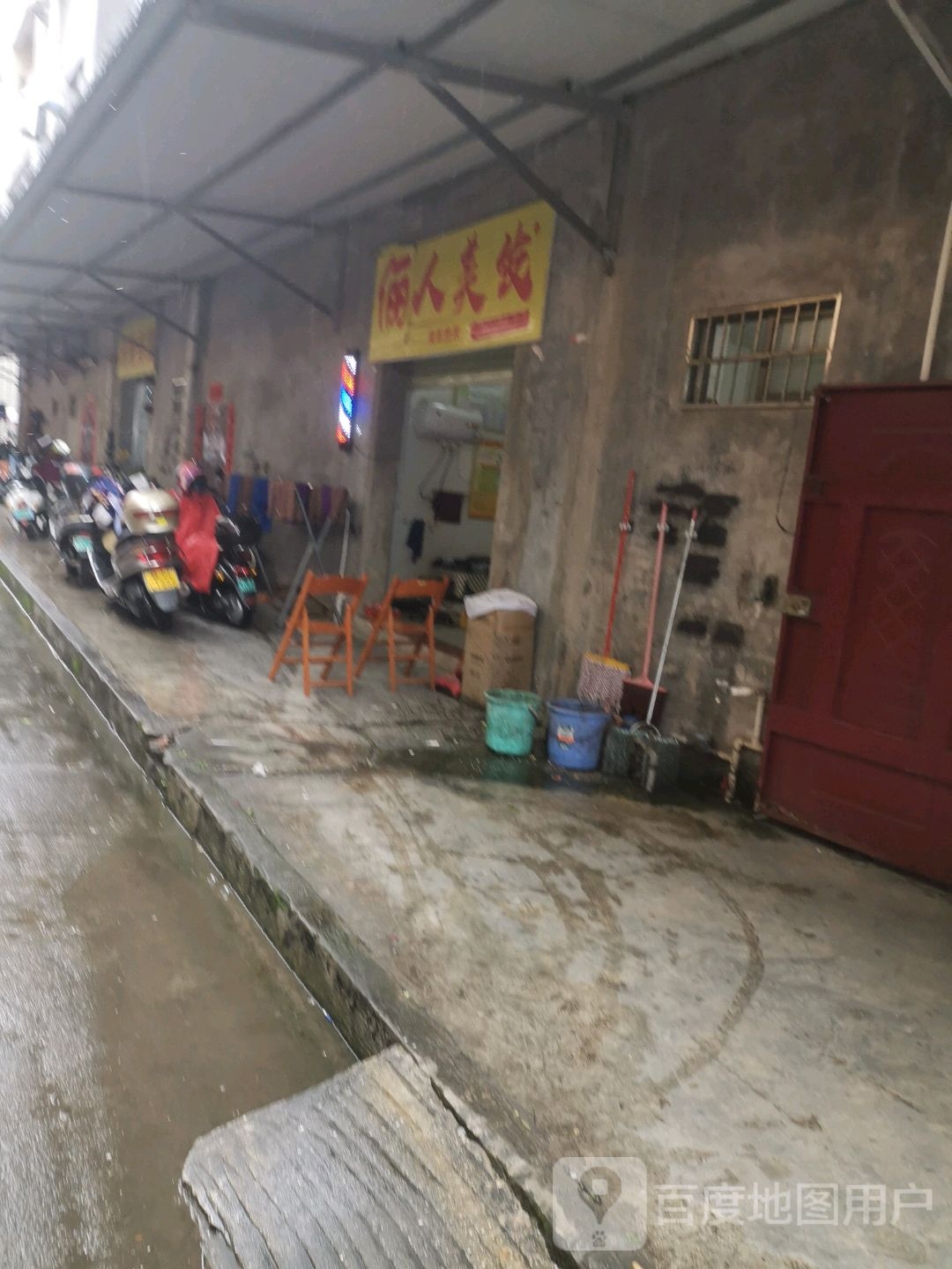 俪人美发