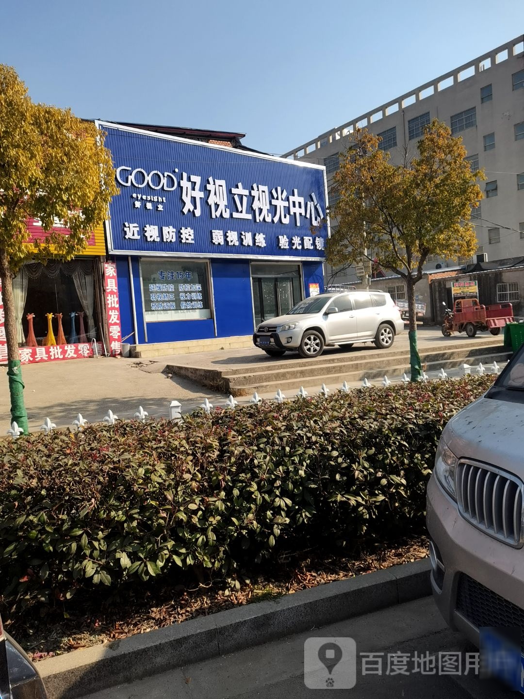好视立她视光中心(州来北路店)