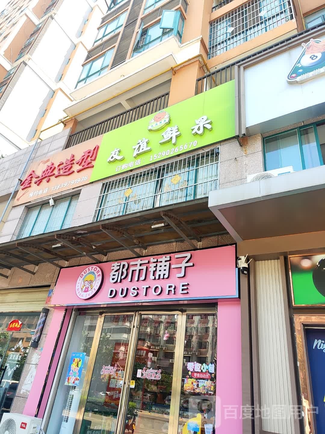 息县都市铺子(鼎峰国际店)