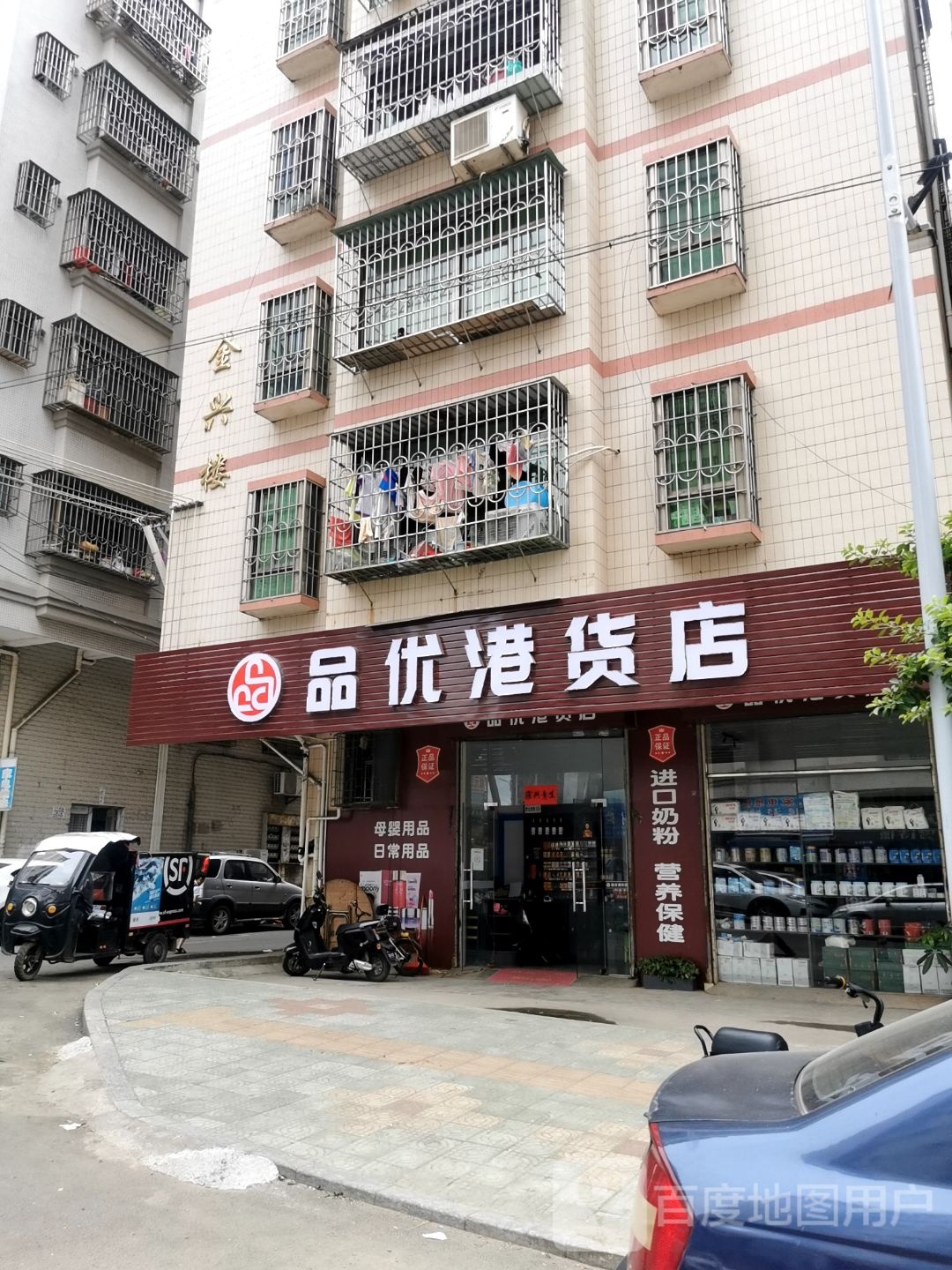 品优港货