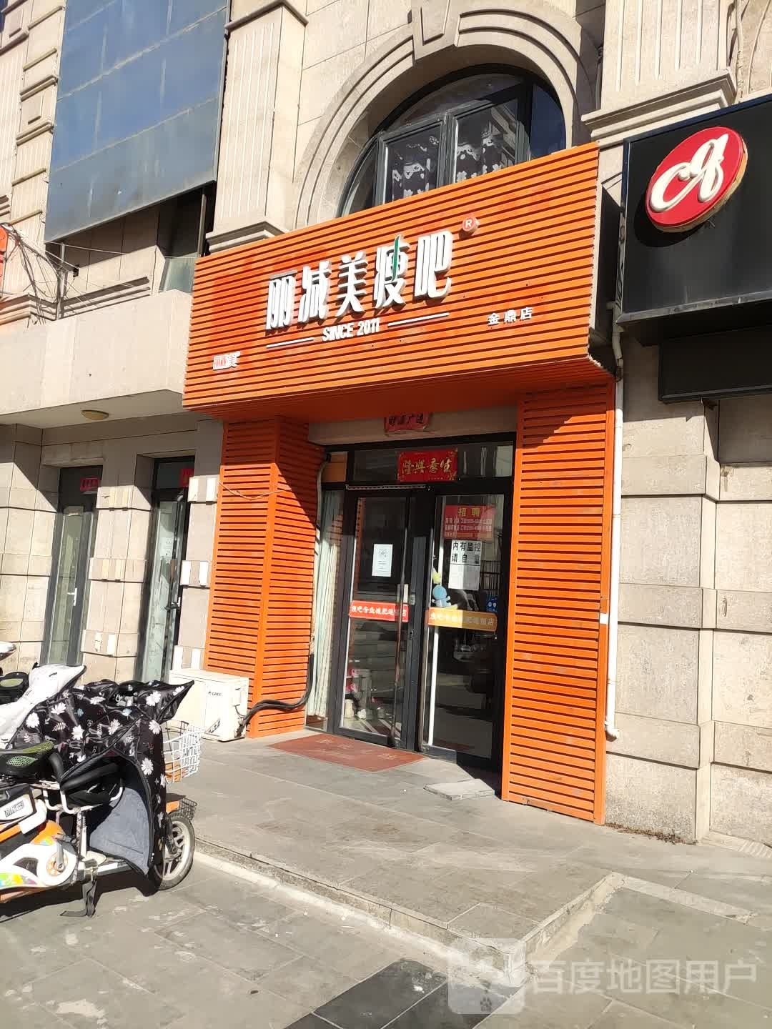 丽减妹瘦吧金鼎店(西坝岗路店)