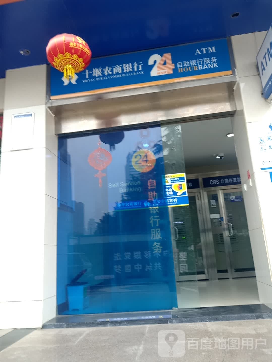 十堰农商银行卡24小时自助银行(张湾支行)