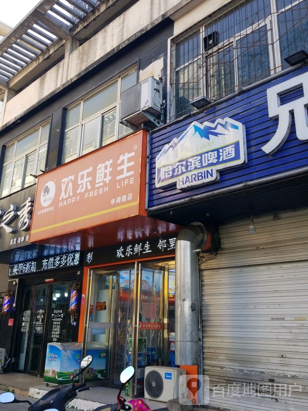 欢乐鲜生(申碑路店)