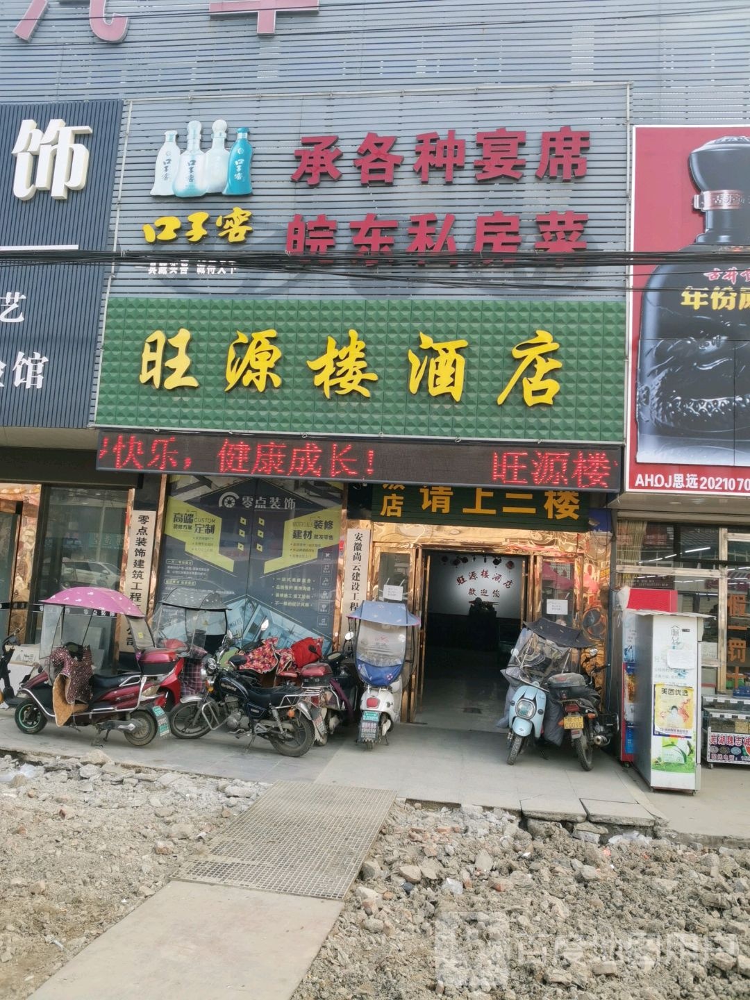 德源楼酒店