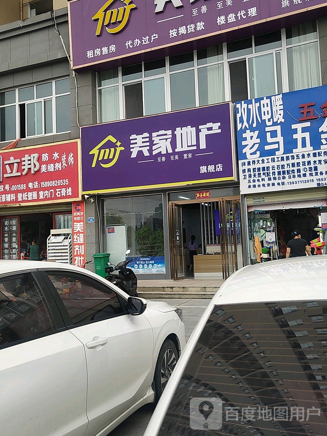 美家地产(团结路店)