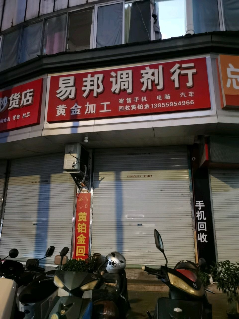 易邦调剂行(丰华大市场店)