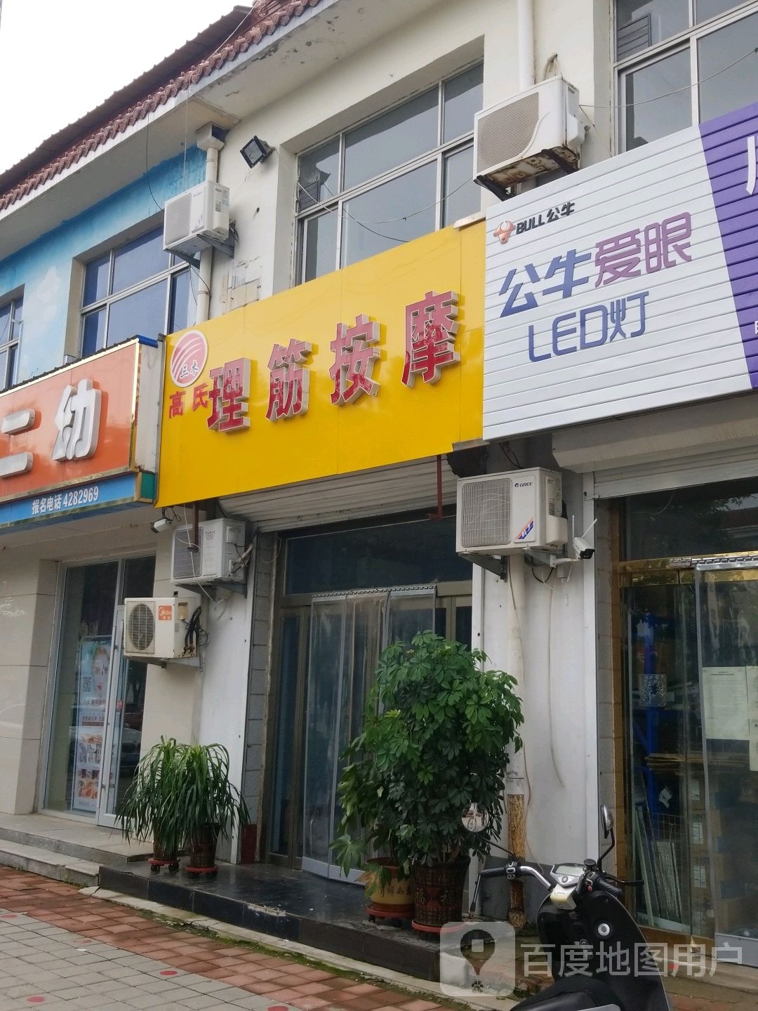 高氏理疗按摩